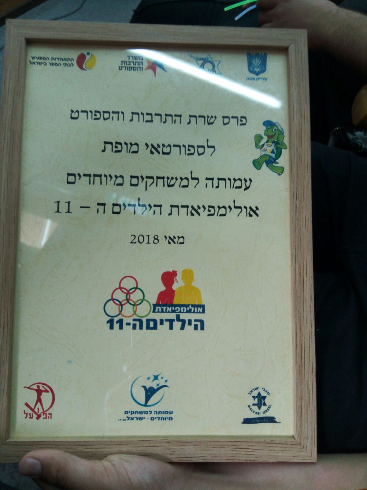 גלרייה - אולימפיאדת הילדים ה-11 מאי 2018, 37 מתוך 82