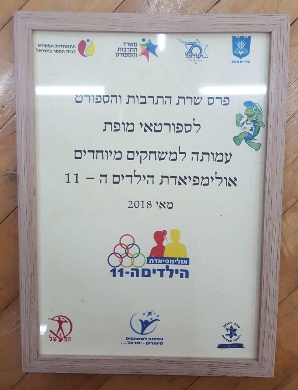 גלרייה - אולימפיאדת הילדים ה-11 מאי 2018, 23 מתוך 82