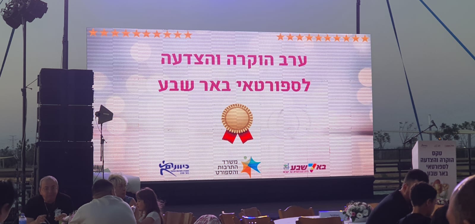 גלרייה - טקס הוקרה והערכה לספורטאי באר-שבע 20/06/2023., 16 מתוך 24