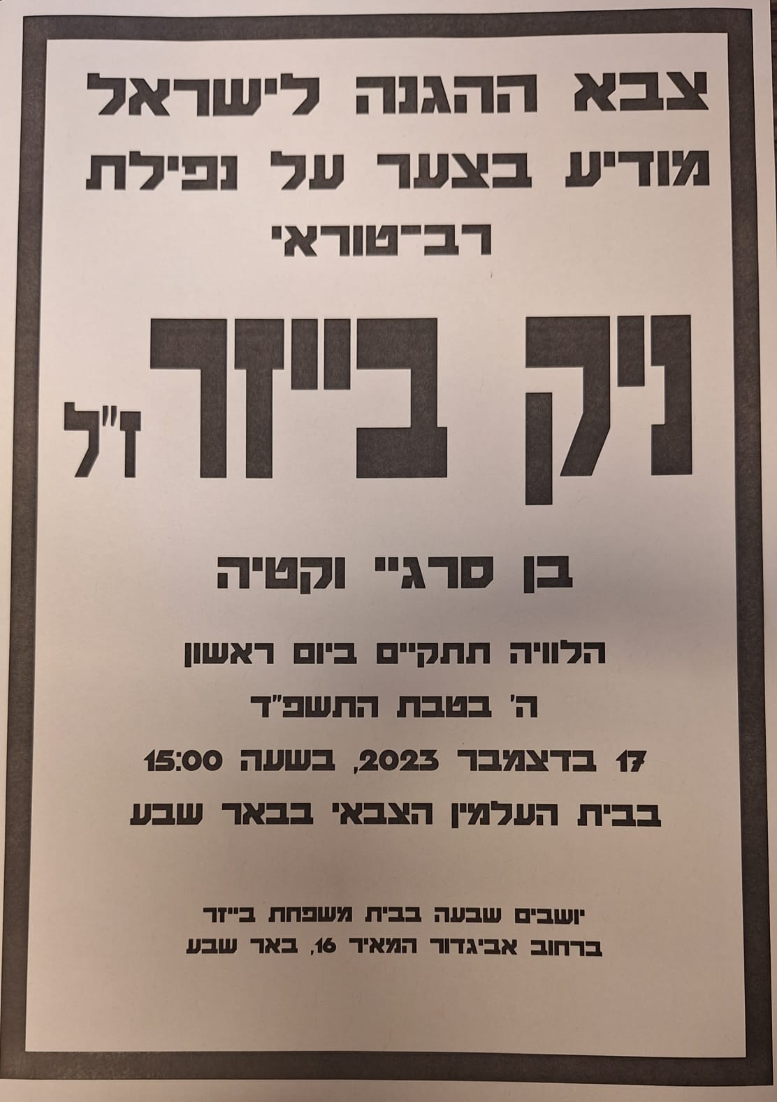 גלרייה - ניק בייזר ז"ל, 38 מתוך 50