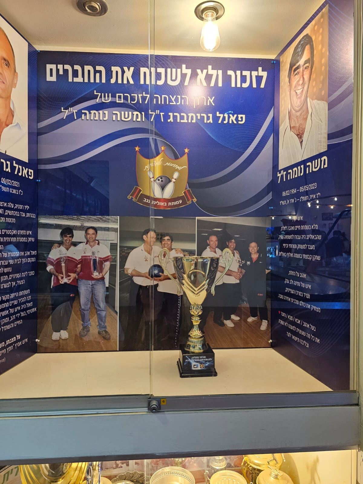 גלרייה - טורניר באולינג ה-2 לשנת 2025 לזכרם של "פאנל גרימברג" ו- "משה נומה" ז"ל, 33 מתוך 55