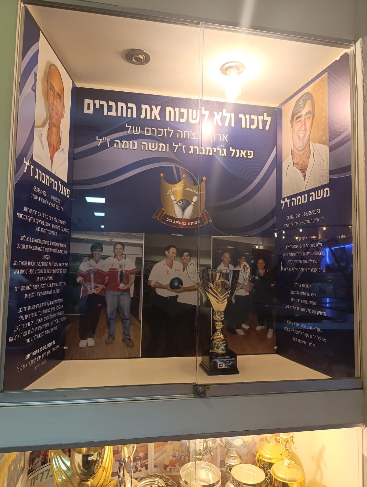 גלרייה - טורניר באולינג ה-2 לשנת 2025 לזכרם של "פאנל גרימברג" ו- "משה נומה" ז"ל, 30 מתוך 55