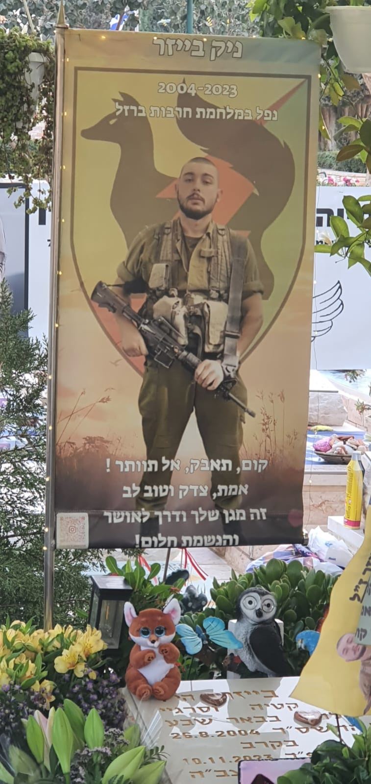 גלרייה - אזכרה לניק בייזר 10/11/2025, 4 מתוך 4