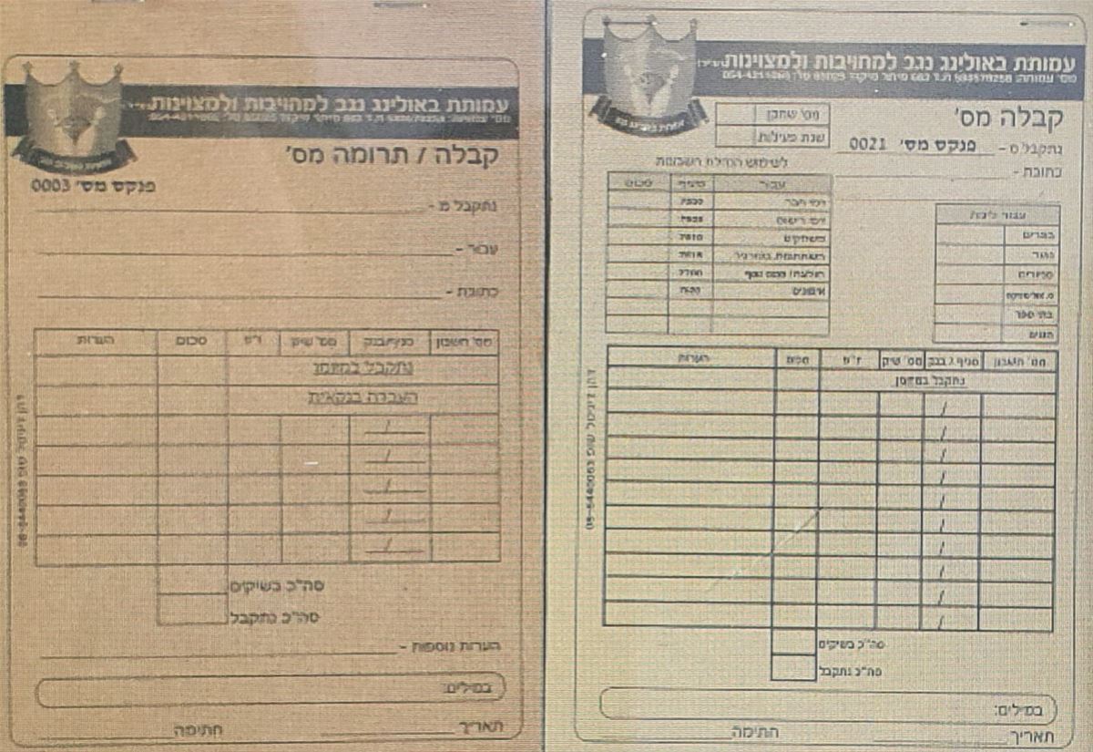 צילום פנקסי קבלות העמותה