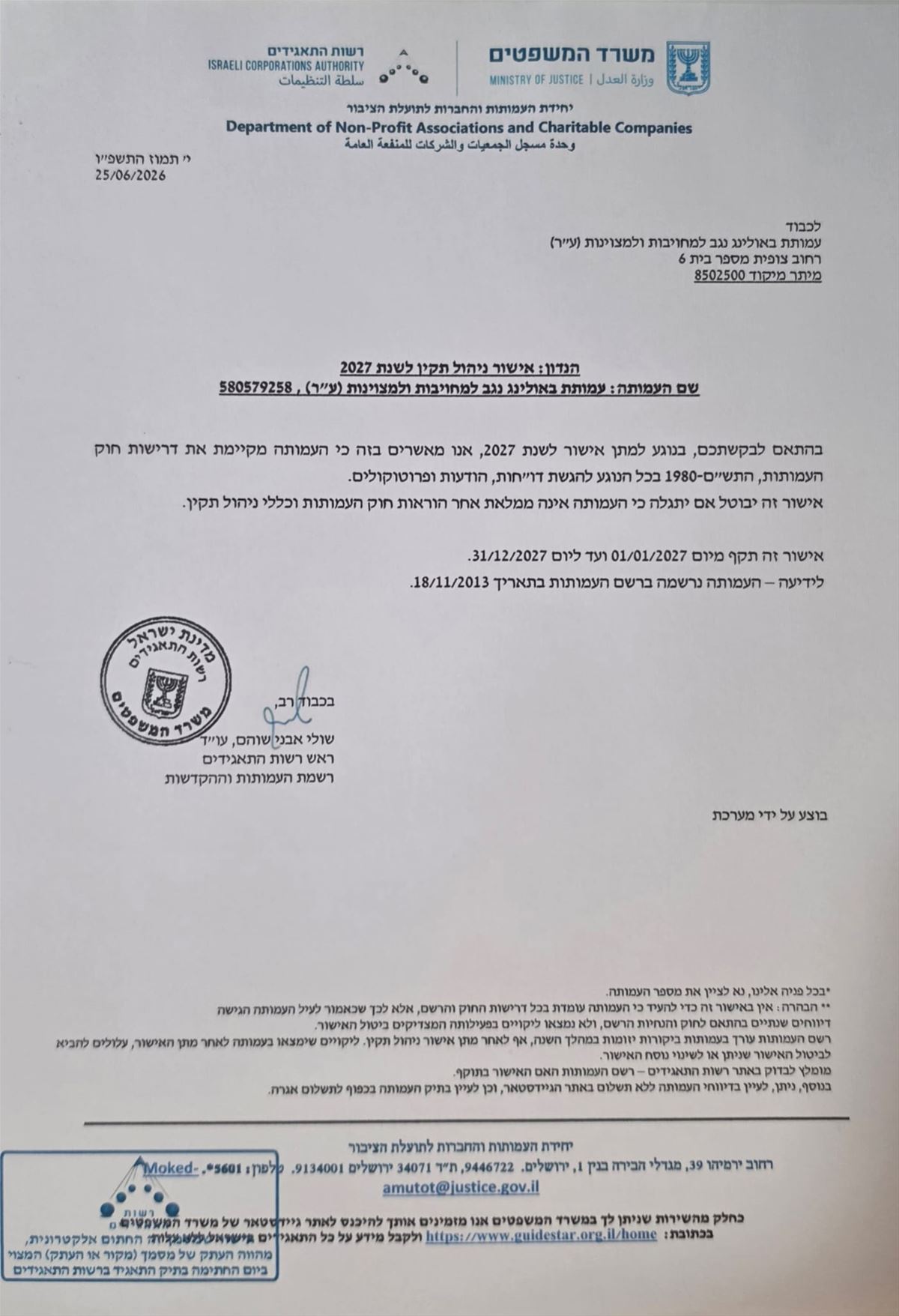 ניהול תקין לשנת 2027