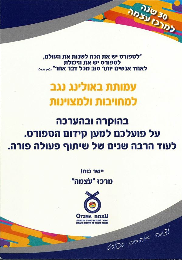 תעודת לעמותה על פעילותה למען הקהילה לשנת 2017