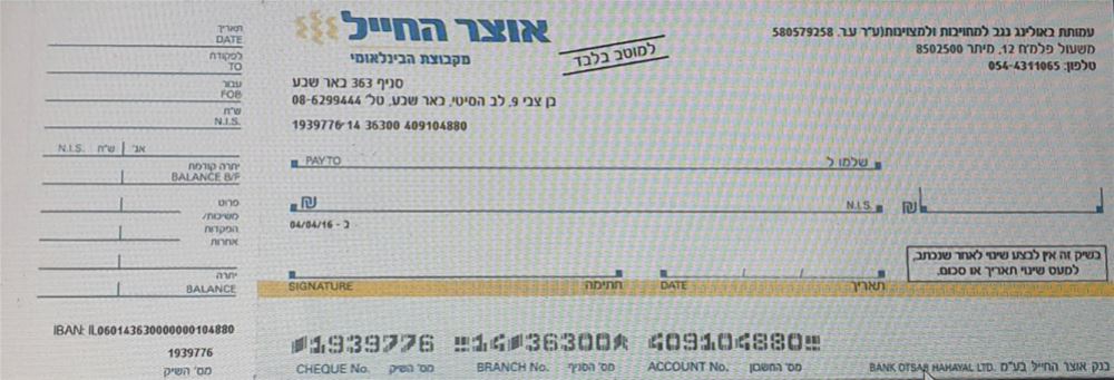 בנק וקבלות