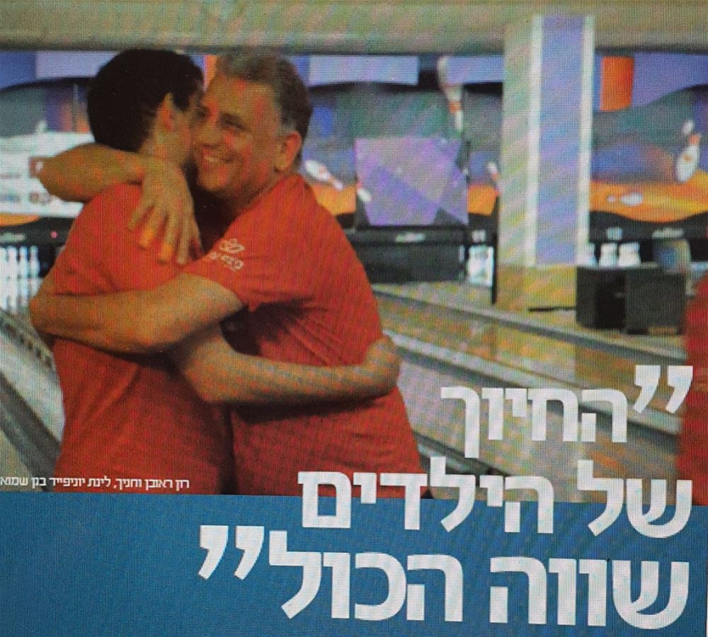 כתבה על העמותה במגזין ברנז'ה