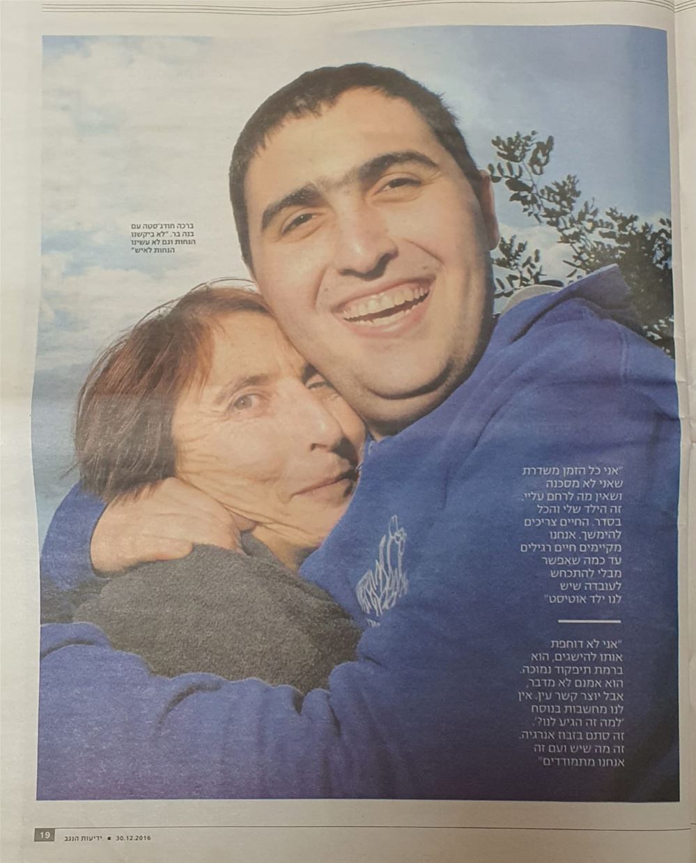 כתבה על בר חודג'סטה בעיתון ידיעות נגב.