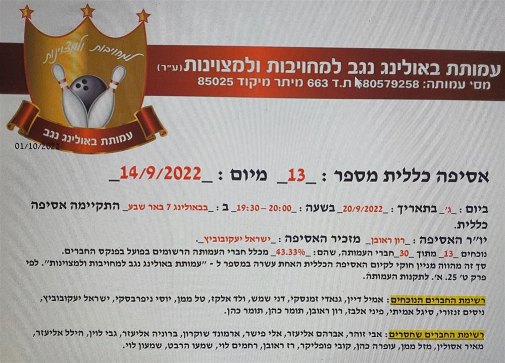 אסיפה כללית מספר 13