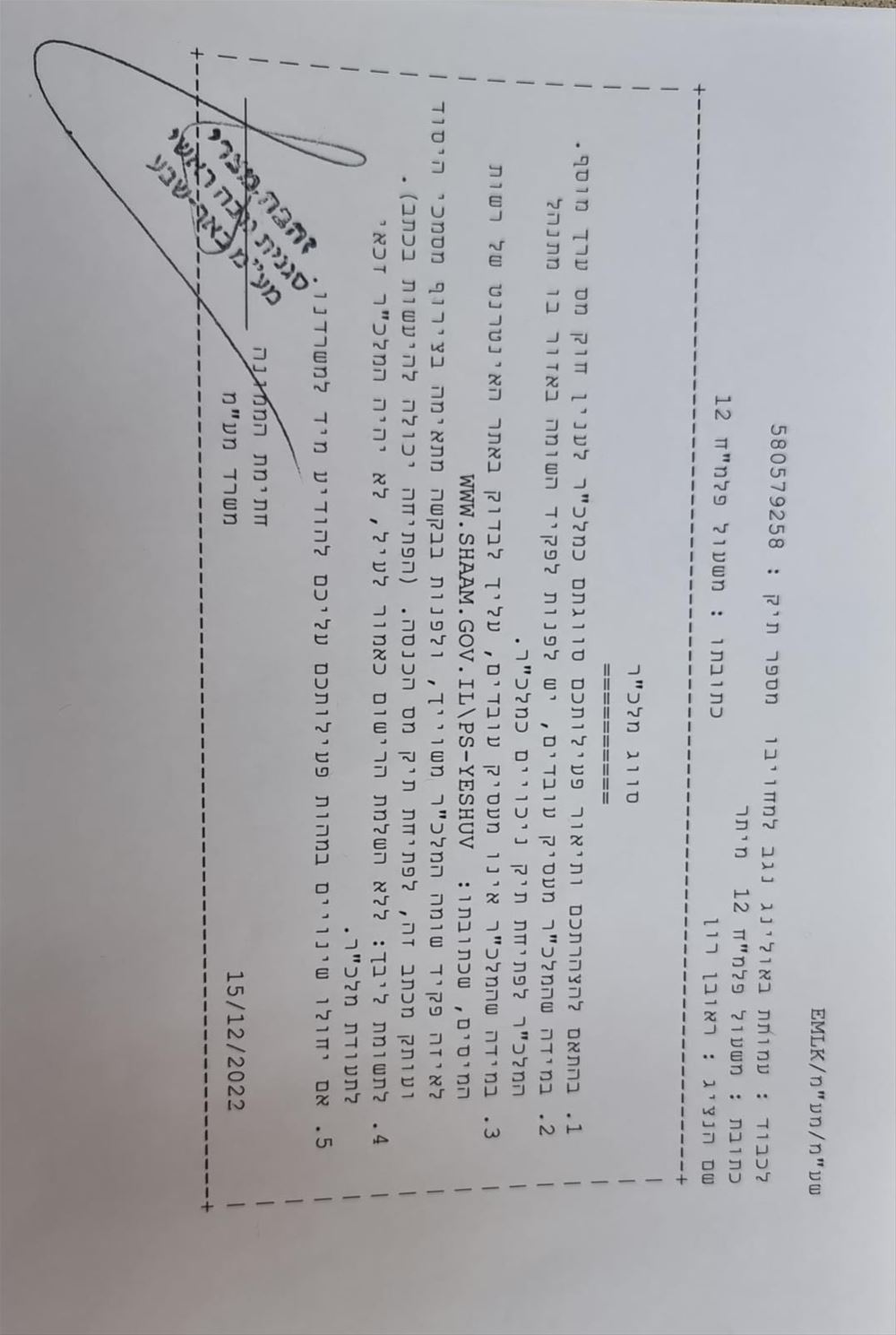 אישור מלכ"ר