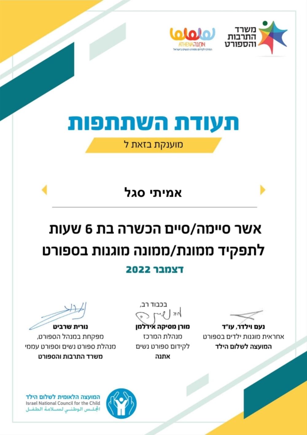 הכשרת ממונה מוגנות בספורט