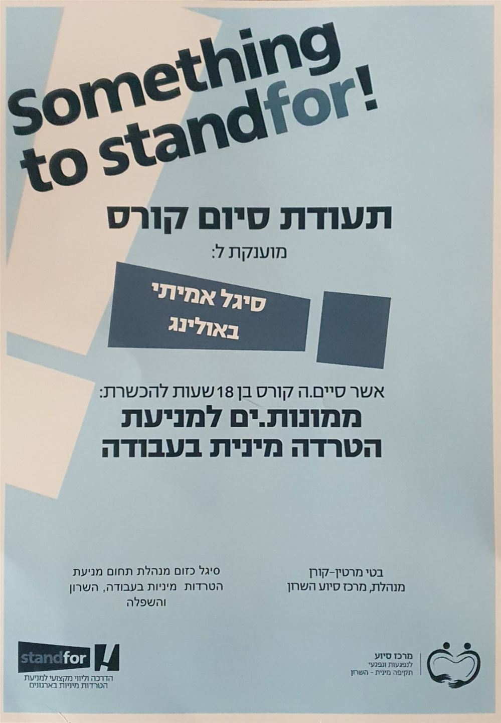 ממונות.ים למניעת הטרדה מינית בעבודה