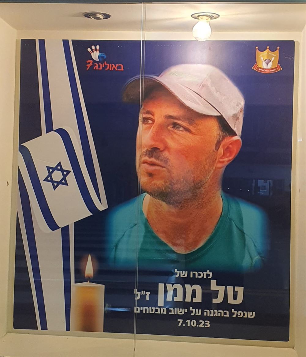טורניר ע"ש טל ממן ז"ל ה-1 לשנת 2023.