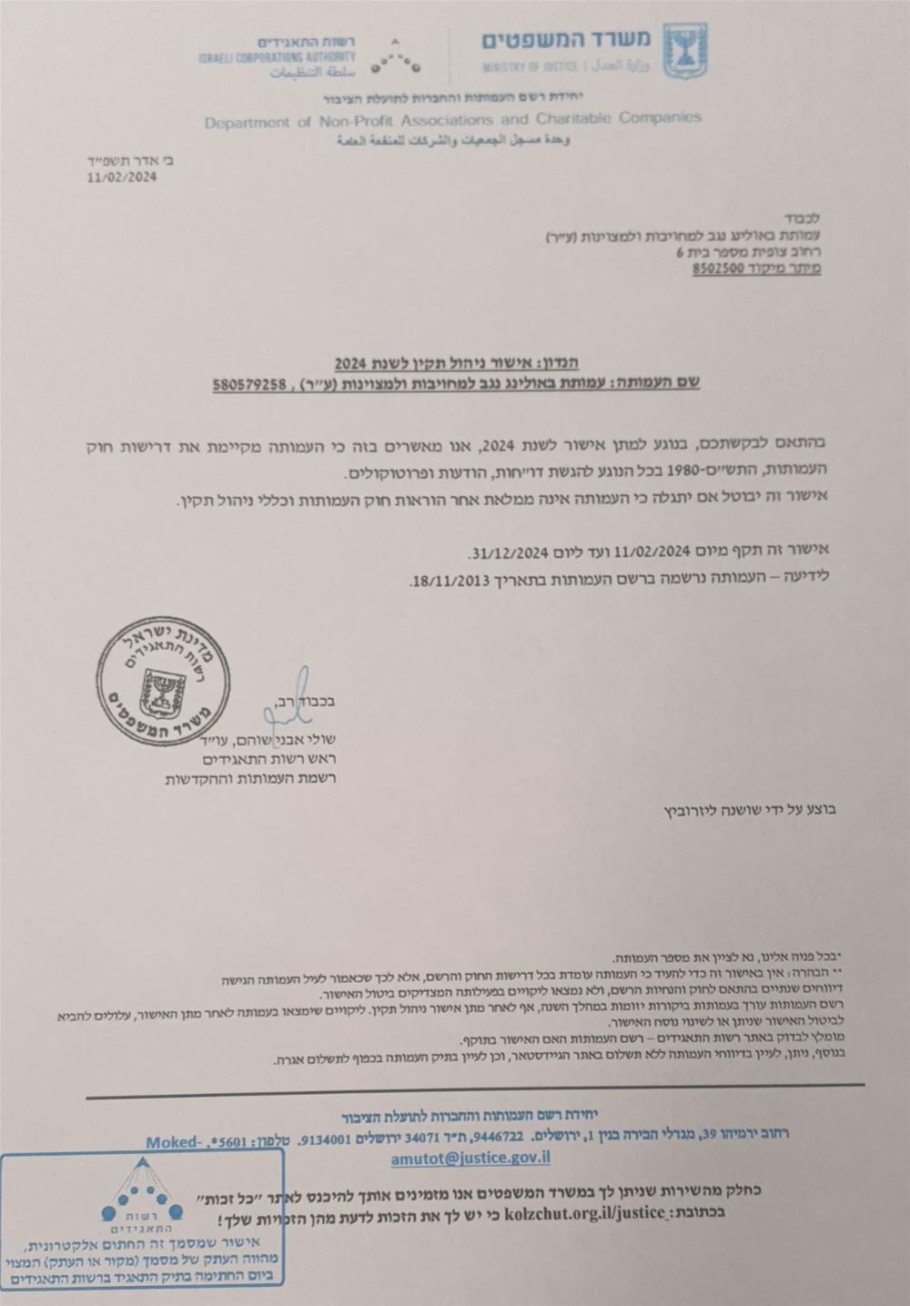 ניהול תקין לשנת 2024