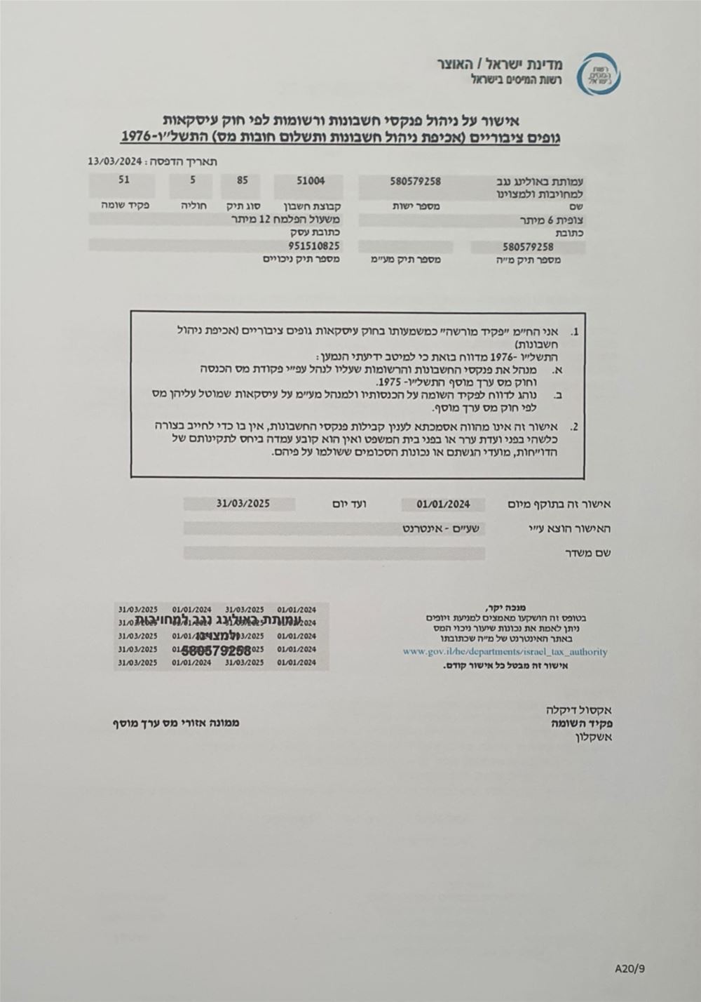 אישור ניהול חשבונות לפי חוק עסקאות וגופים ציבוריים