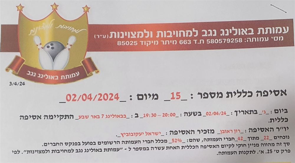 אסיפה כללית מספר 15