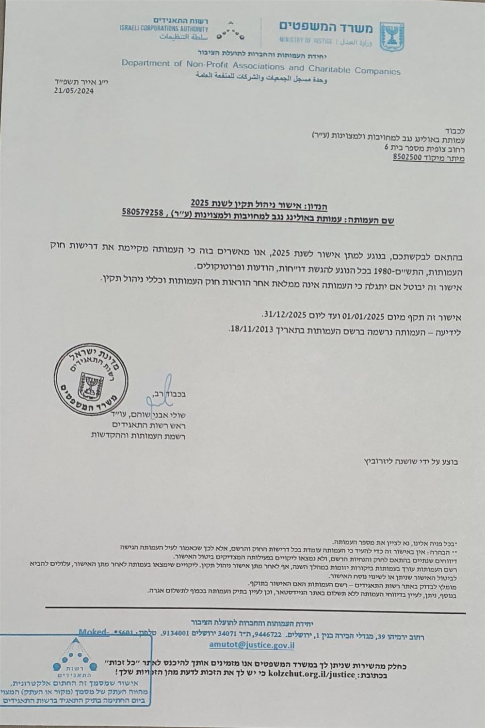 ניהול תקין לשנת 2025