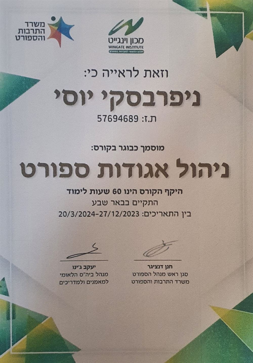 קורס ניהול אגודות ספורט