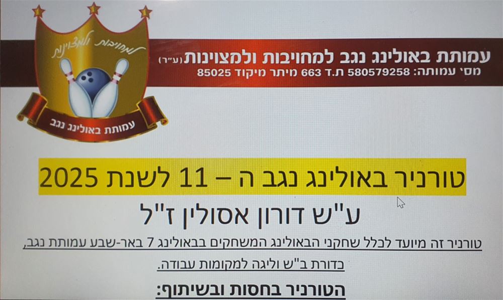 תקנון טורניר נגב ה-11 ע"ש דורון אסולין ז"ל