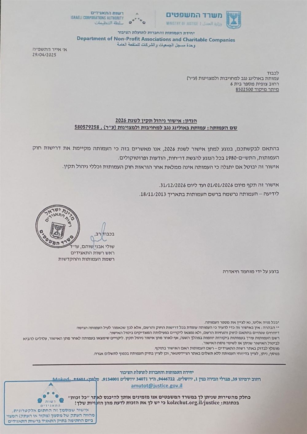 ניהול תקין לשנת 2026