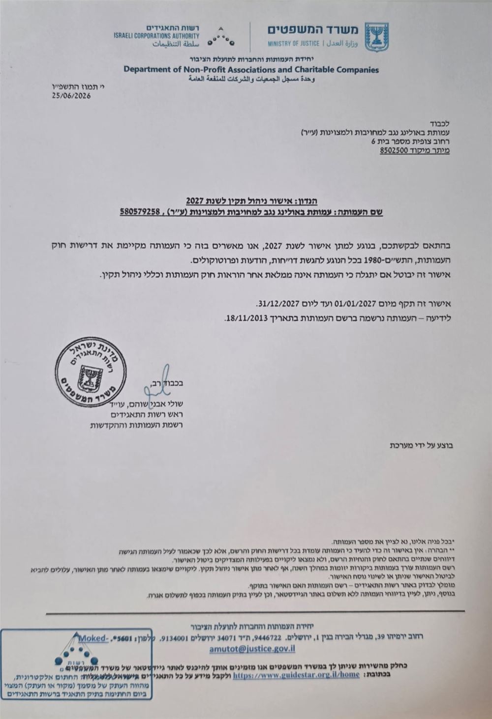 ניהול תקין לשנת 2027