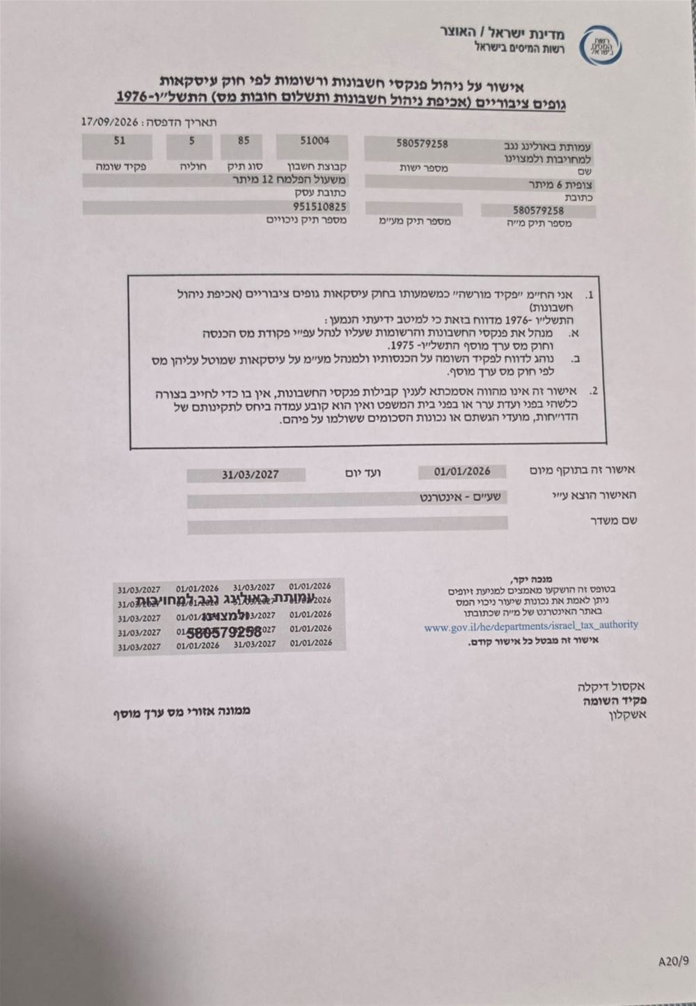 אישור ניהול חשבונות לפי חוק עסקאות וגופים ציבוריים